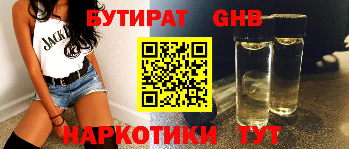 БУТИРАТ  Вход с VPN  Лабытнанги  Бутират жидкий экстази 