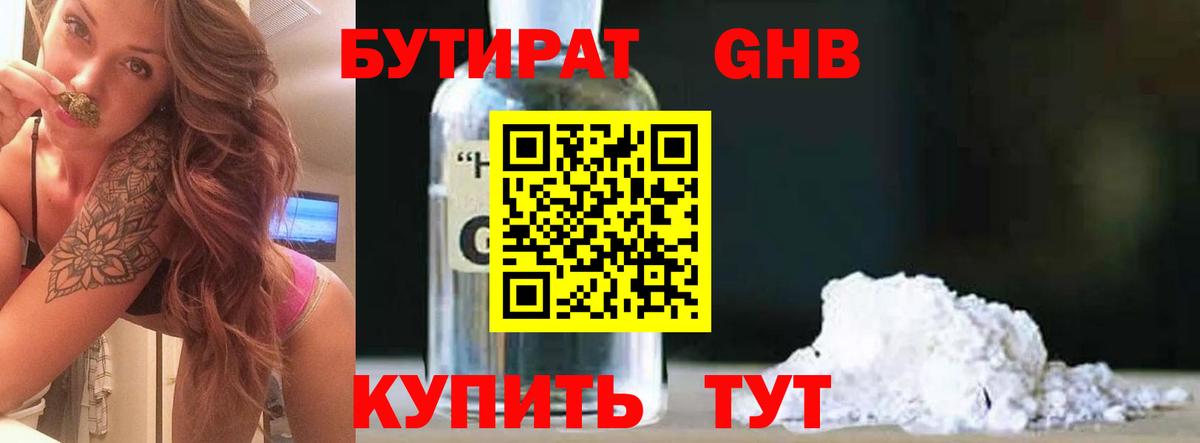 Бутират вода Лабытнанги