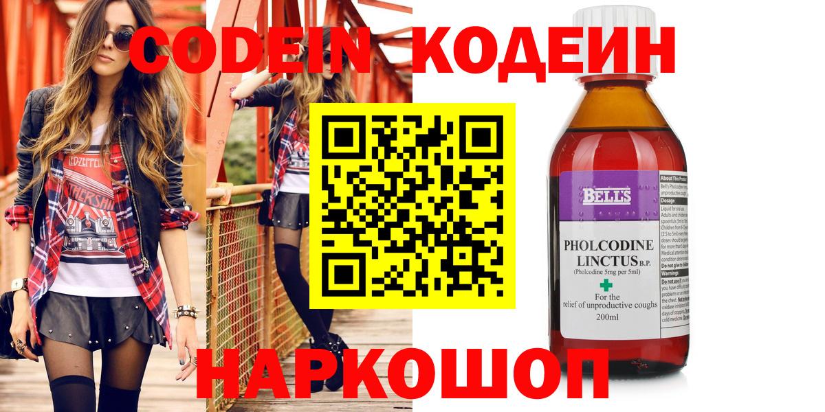 Codein Purple Drank  Вход с VPN  Кодеиновый сироп Lean Purple Drank  Лабытнанги 