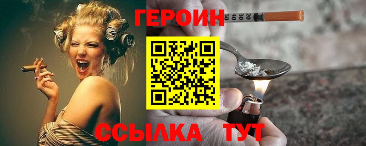 Героин VHQ Лабытнанги