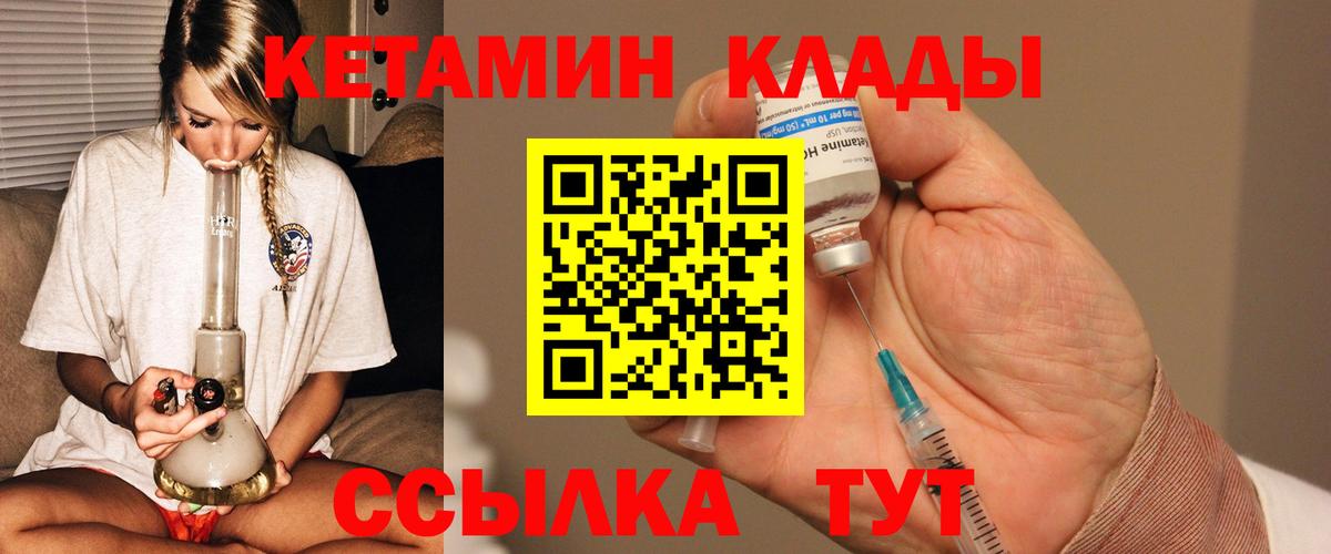КЕТАМИН ketamine Лабытнанги